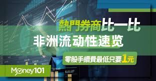 非洲流动性速览