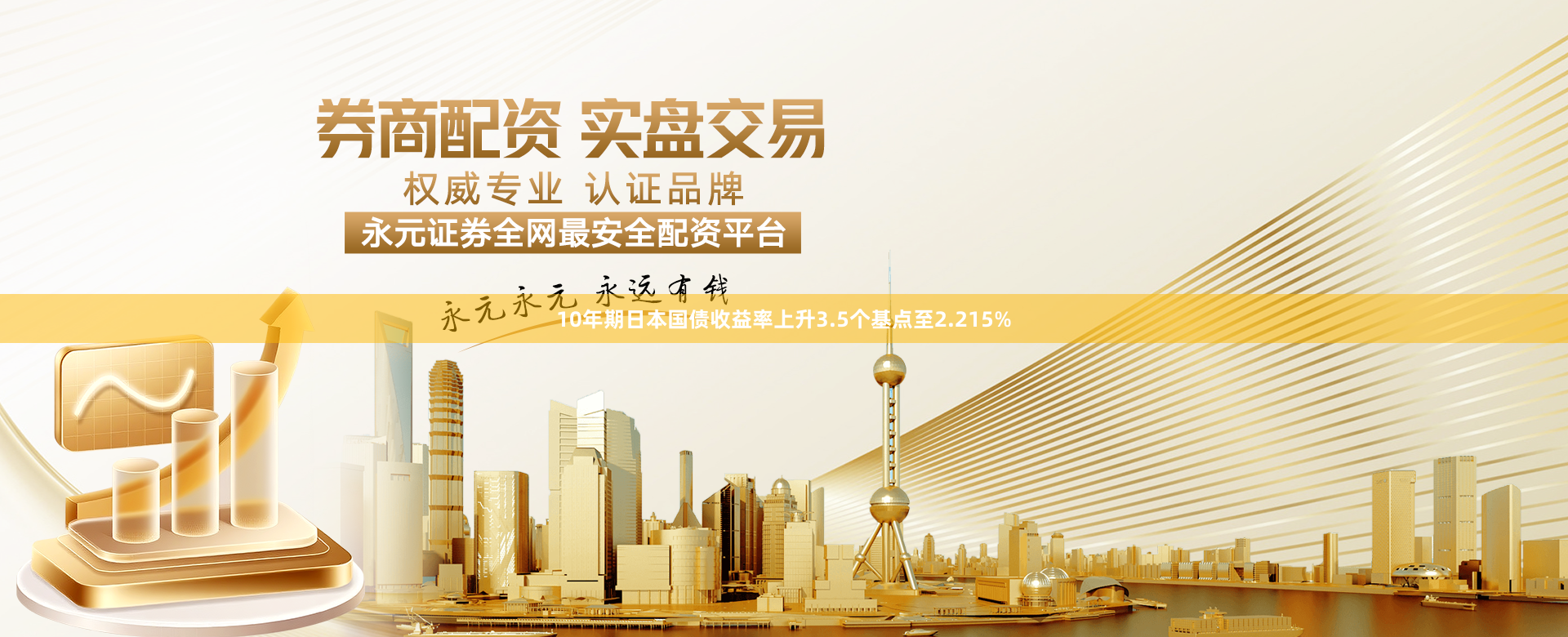 10年期日本国债收益率上升3.5个基点至2.215%